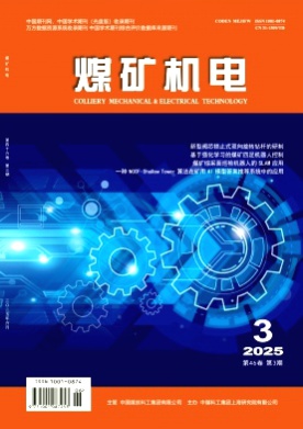 煤矿机电杂志